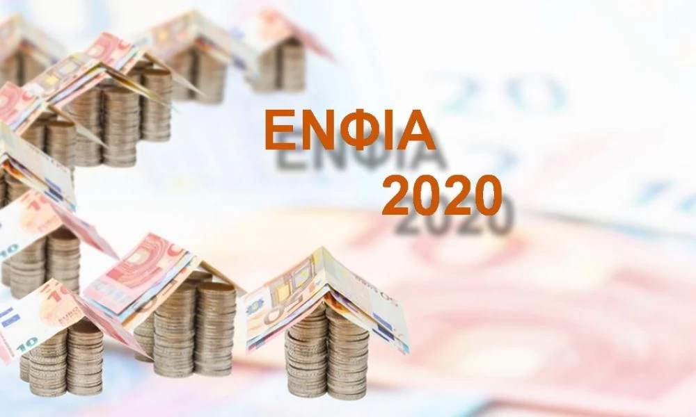 Ο ΕΝΦΙΑ μπαίνει στο Taxisnet - Τι αλλάζει;